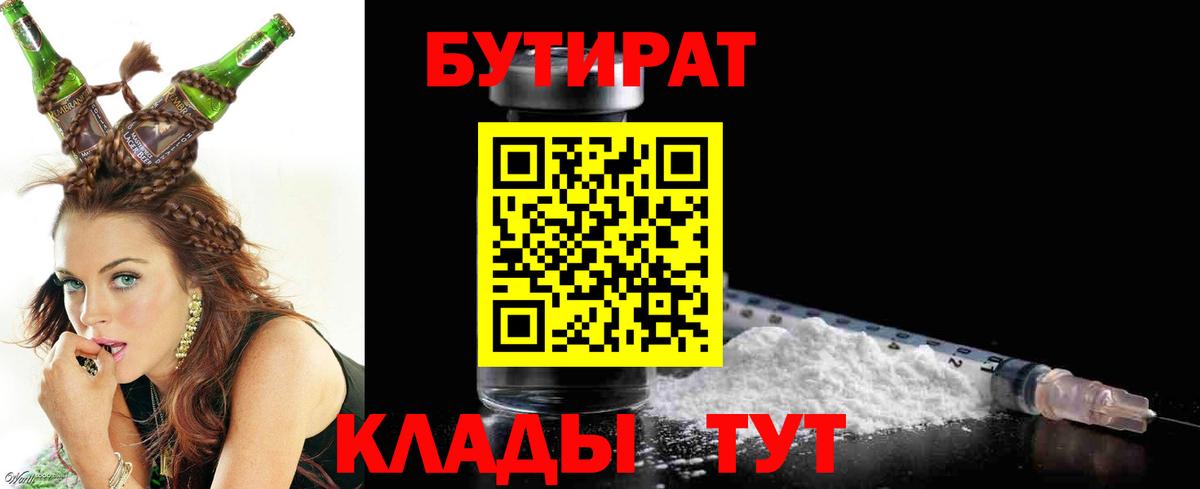 Бутурлиновка  БУТИРАТ  Вход с VPN  Бутират бутик 
