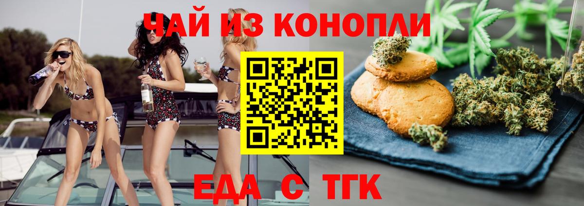 Еда ТГК марихуана  Вход с VPN  Бутурлиновка 
