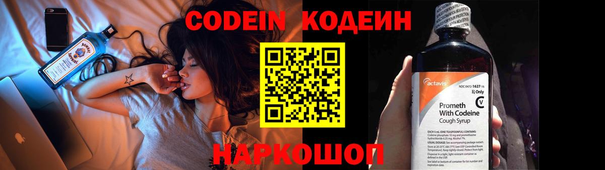 Кодеиновый сироп Lean напиток Lean (лин)  дарнет шоп  Бутурлиновка  Вход с VPN 