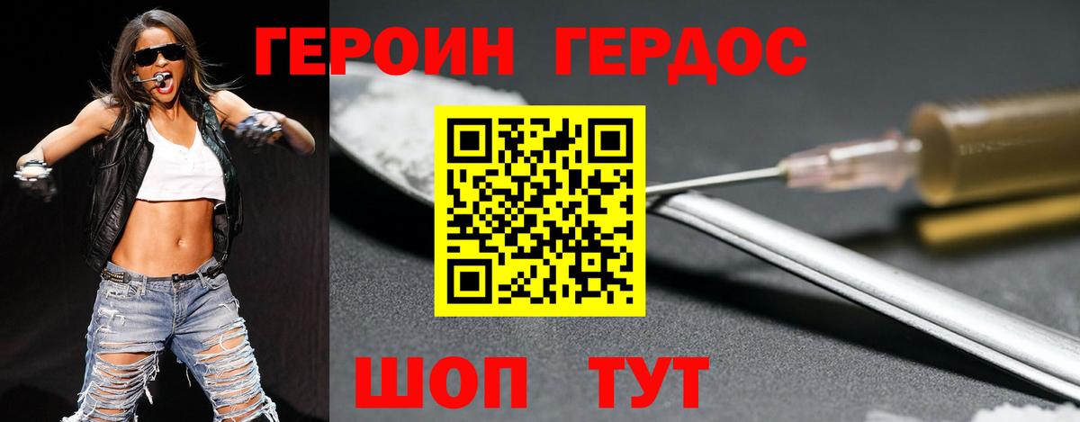Бутурлиновка  ГЕРОИН хмурый  Вход с VPN 