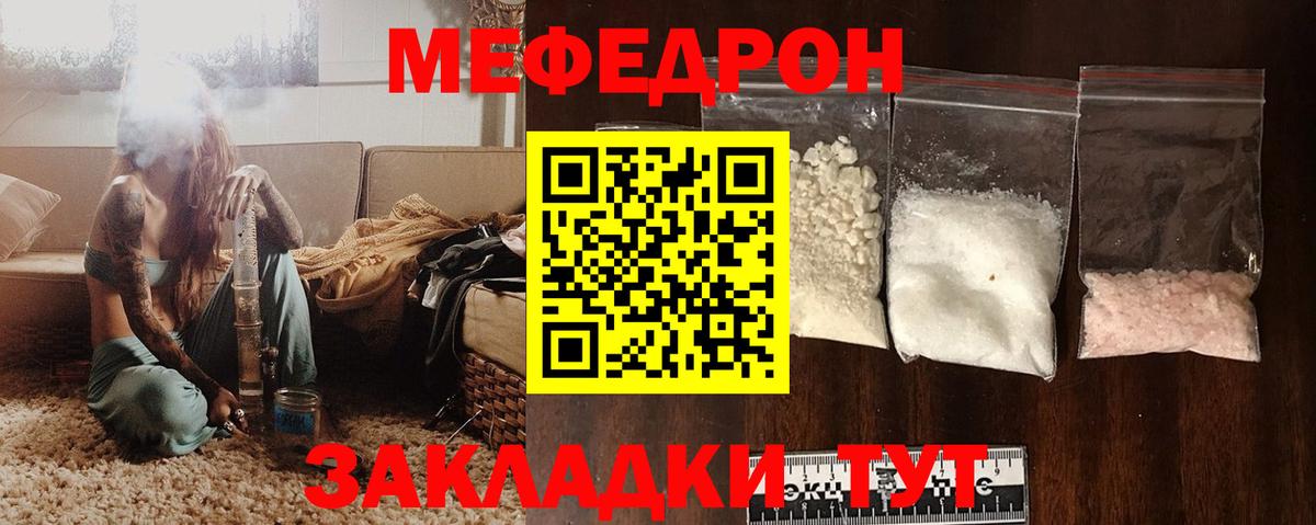 МЯУ-МЯУ  Меф мука  Вход с VPN  Меф mephedrone  наркошоп  Бутурлиновка 