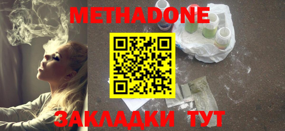 Метадон белоснежный  Вход с VPN  Бутурлиновка  МЕТАДОН VHQ 