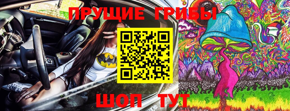 Галлюциногенные грибы ЛСД Бутурлиновка